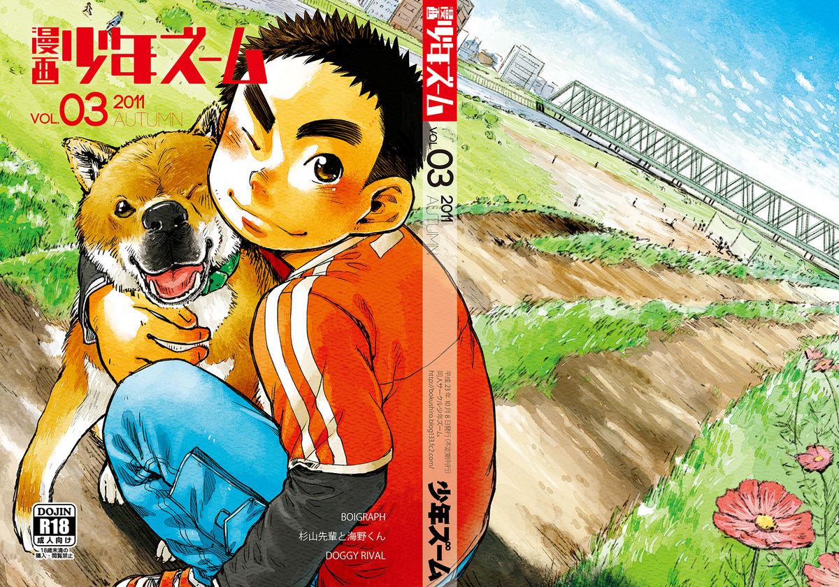 Manga Shounen Zoom Vol. 03 36