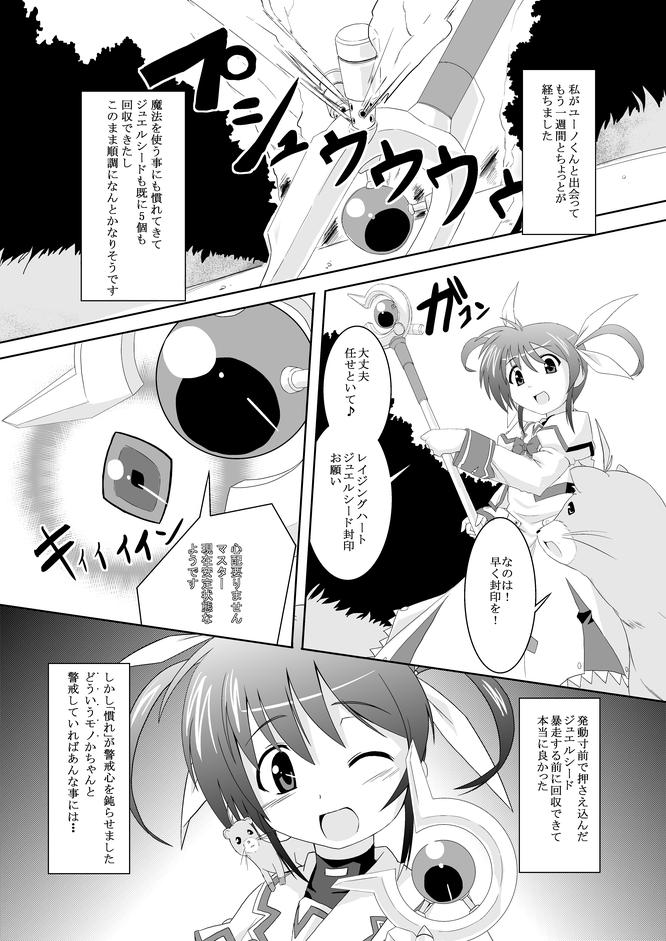 Orgy Ichigo no Joban de Owari - Mahou shoujo lyrical nanoha Cheat - Page 2