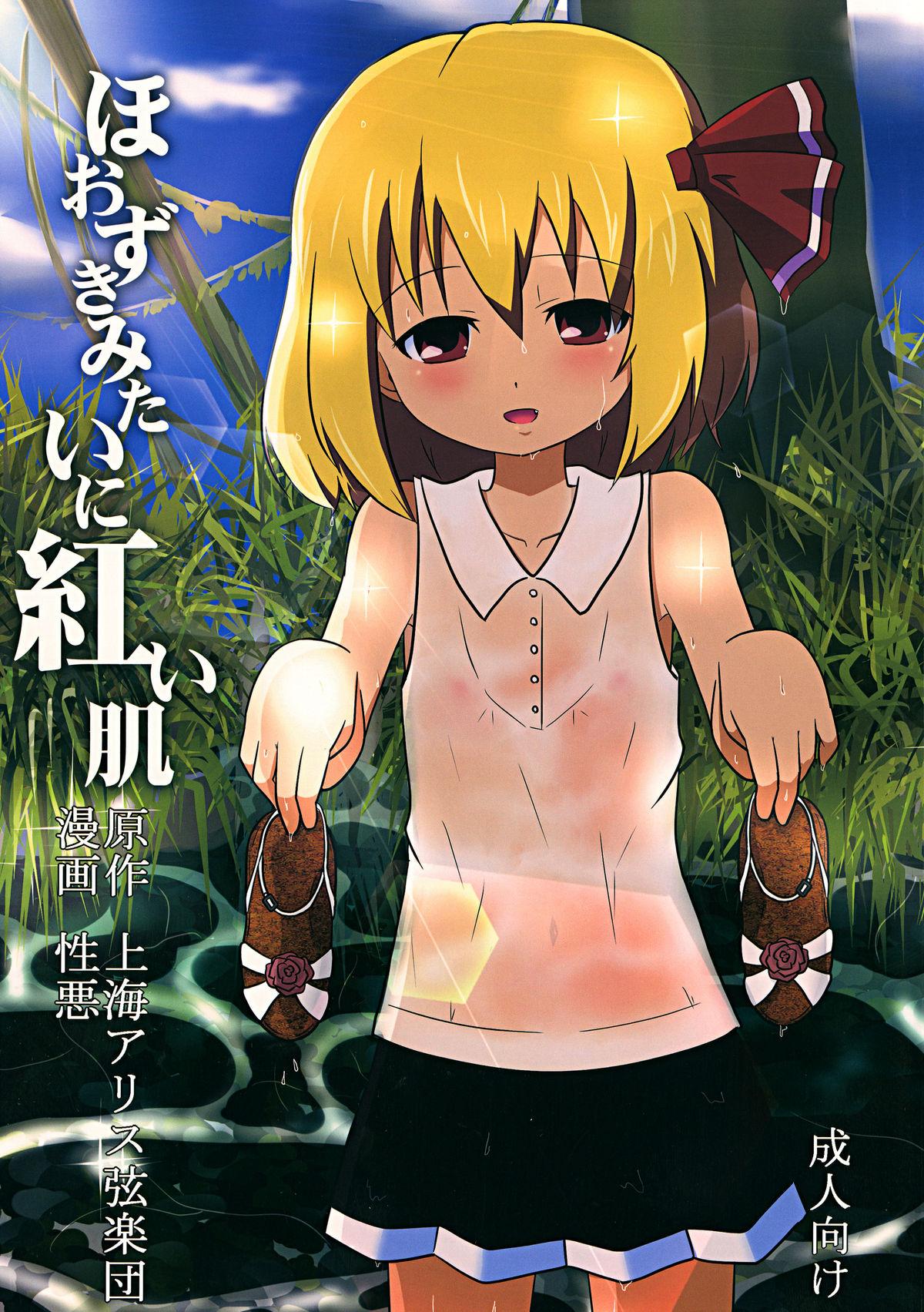 Indonesian Hoozuki Mitai ni Akai Hada - Touhou project Blow Jobs Porn - Page 1