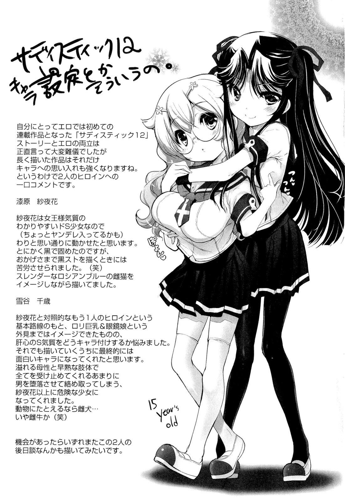 Hand Shoujo Tajuusou Friends - Page 219