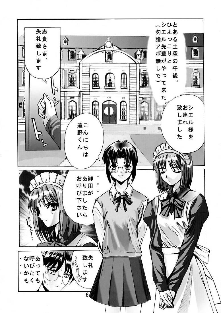 Suck Kuuronziyou 5 - Tsukihime Real Orgasms - Page 5