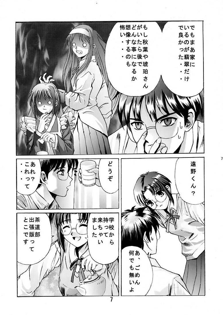 Firsttime Kuuronziyou 5 - Tsukihime Free Amatuer Porn - Page 6