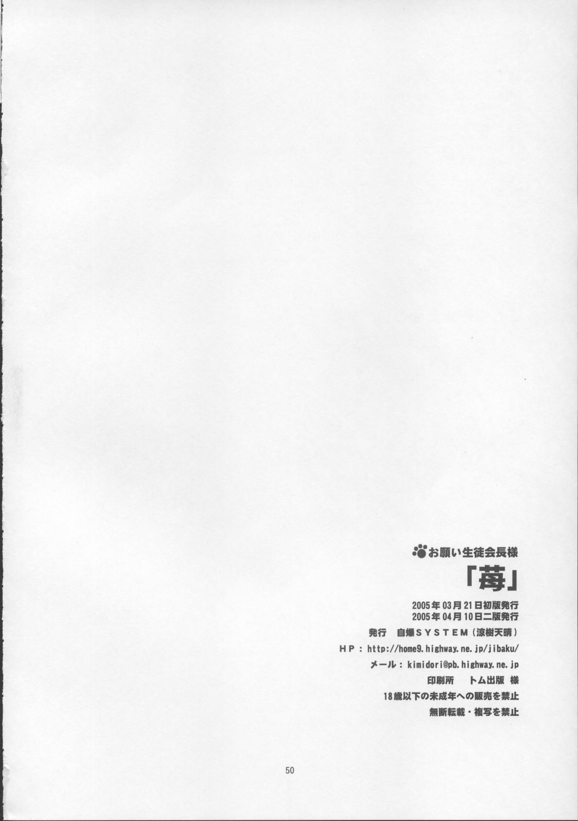 Onegai Seitokaichousama 49