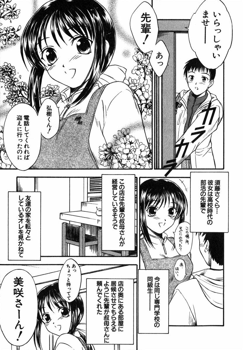 Step Mom Suzuran Sabou Monogatari - May Lily Cafe Story Shesafreak - Page 10