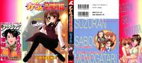 Suzuran Sabou Monogatari - May Lily Cafe Story 1