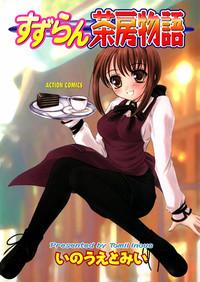 Suzuran Sabou Monogatari - May Lily Cafe Story 3