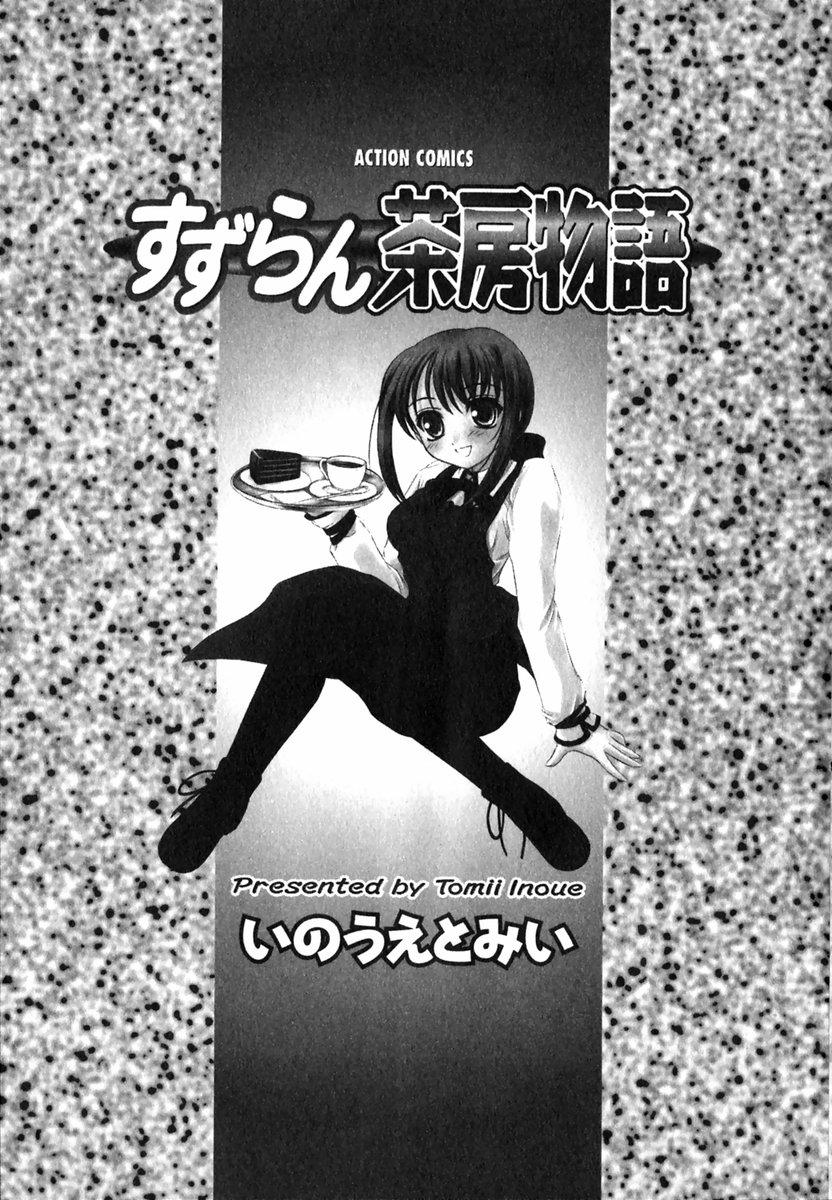Suzuran Sabou Monogatari - May Lily Cafe Story 5