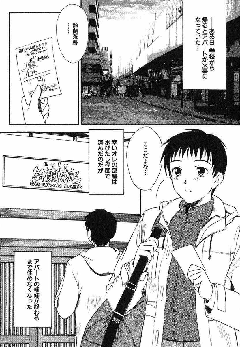 Suzuran Sabou Monogatari - May Lily Cafe Story 8