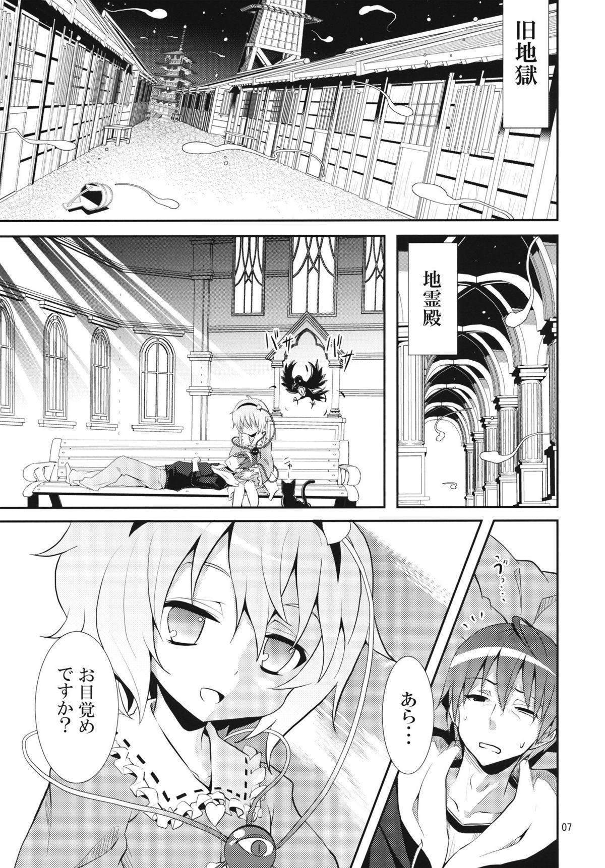 Teenfuns Satori wa Tomodachi ga Sukunai - Touhou project Black Cock - Page 6