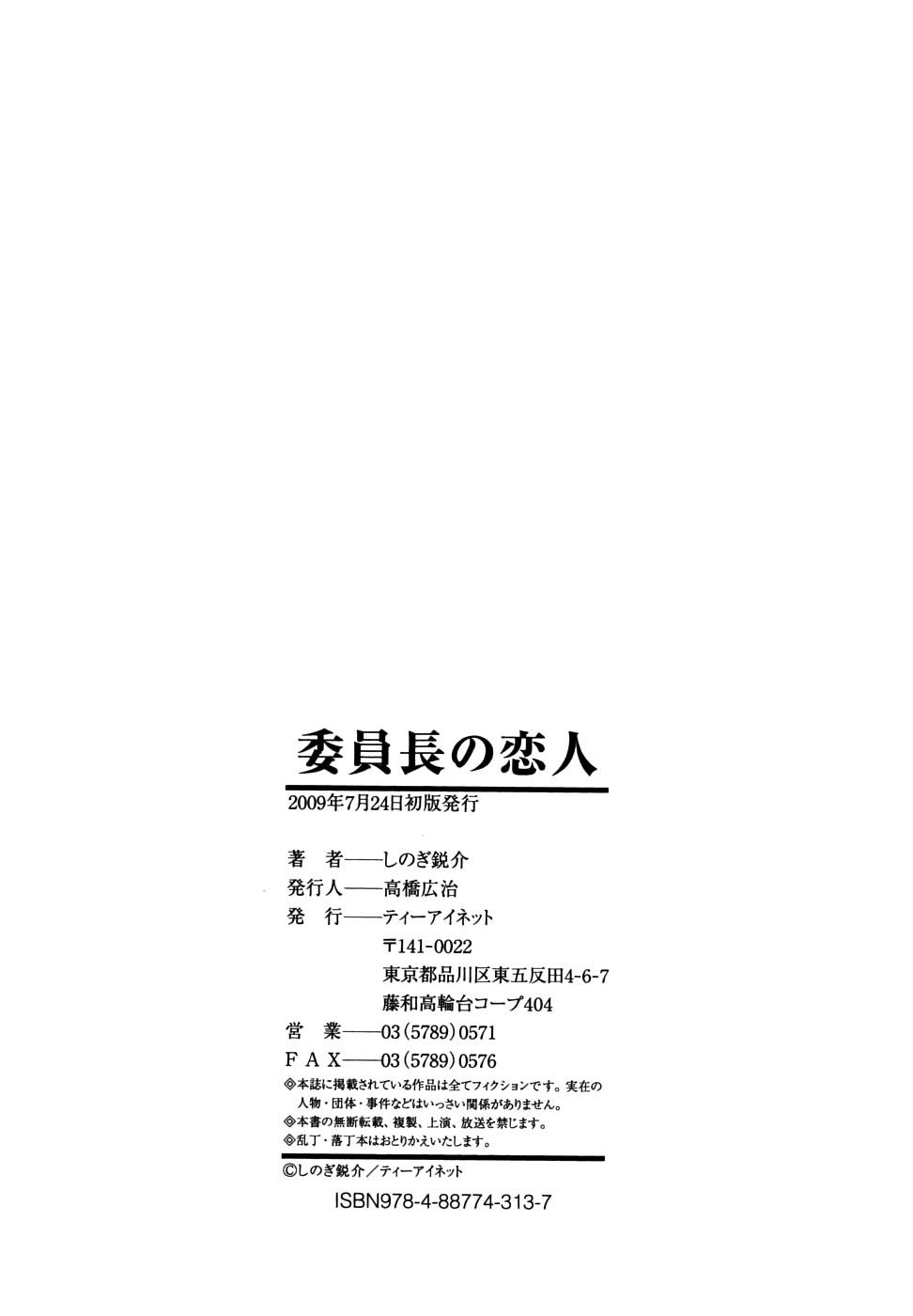 Com Iinchou no Koibito | Chairman's Lover Strange - Page 210