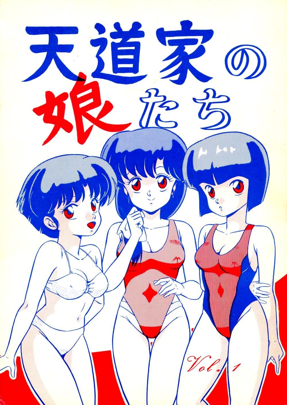 (C38) [Takashita-ya (Taya Takashi)] Tendo-ke no Musume-tachi - The Ladies of the Tendo Family Vol. 1 (Ranma 1/2) 0