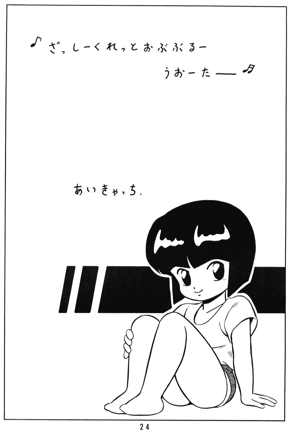 (C38) [Takashita-ya (Taya Takashi)] Tendo-ke no Musume-tachi - The Ladies of the Tendo Family Vol. 1 (Ranma 1/2) 22