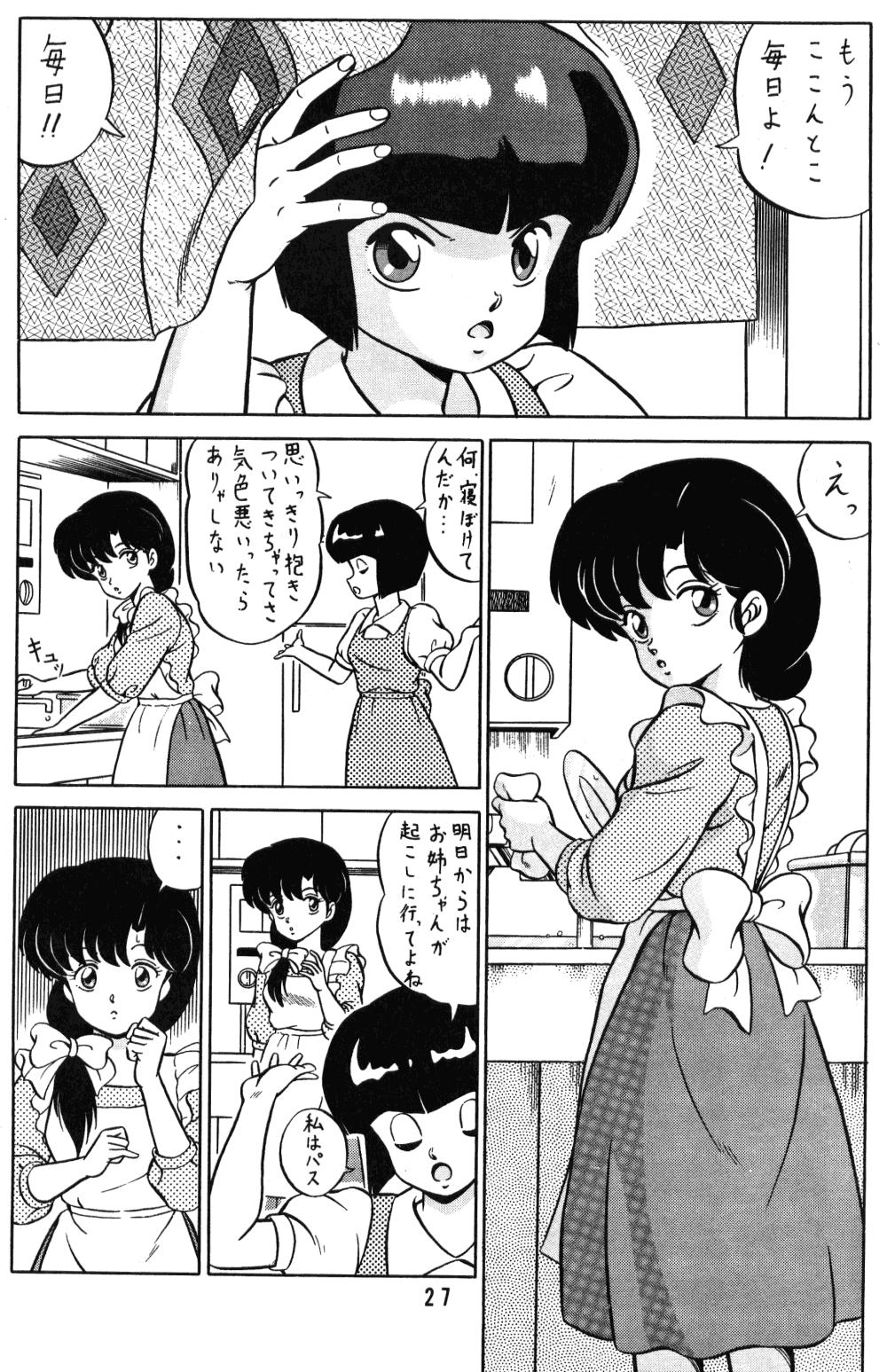 (C38) [Takashita-ya (Taya Takashi)] Tendo-ke no Musume-tachi - The Ladies of the Tendo Family Vol. 1 (Ranma 1/2) 25