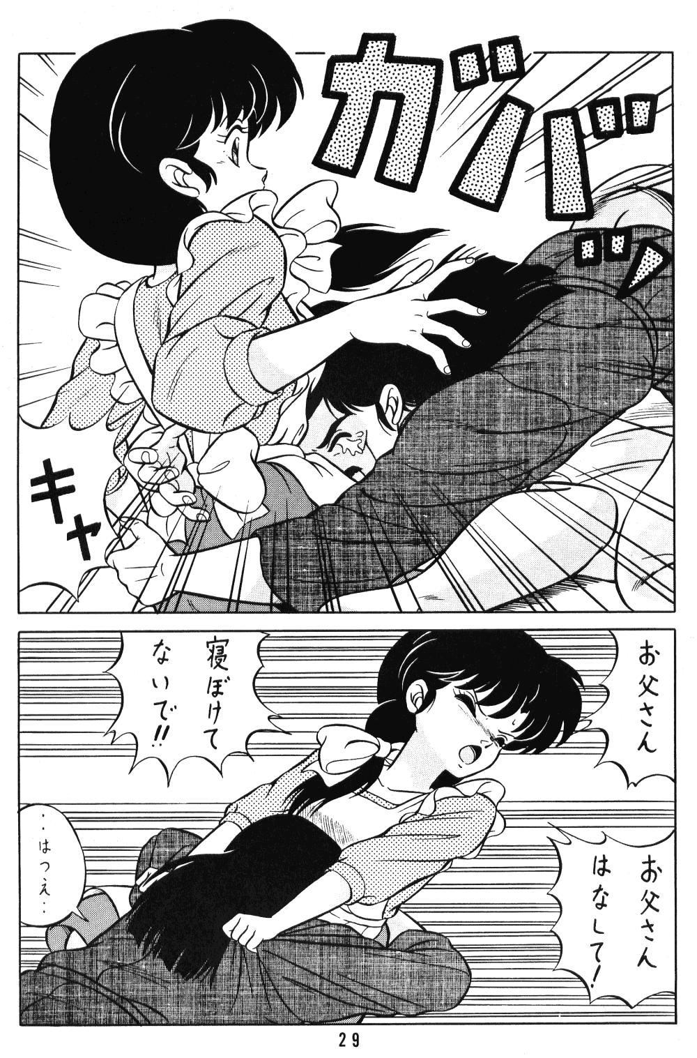 (C38) [Takashita-ya (Taya Takashi)] Tendo-ke no Musume-tachi - The Ladies of the Tendo Family Vol. 1 (Ranma 1/2) 27