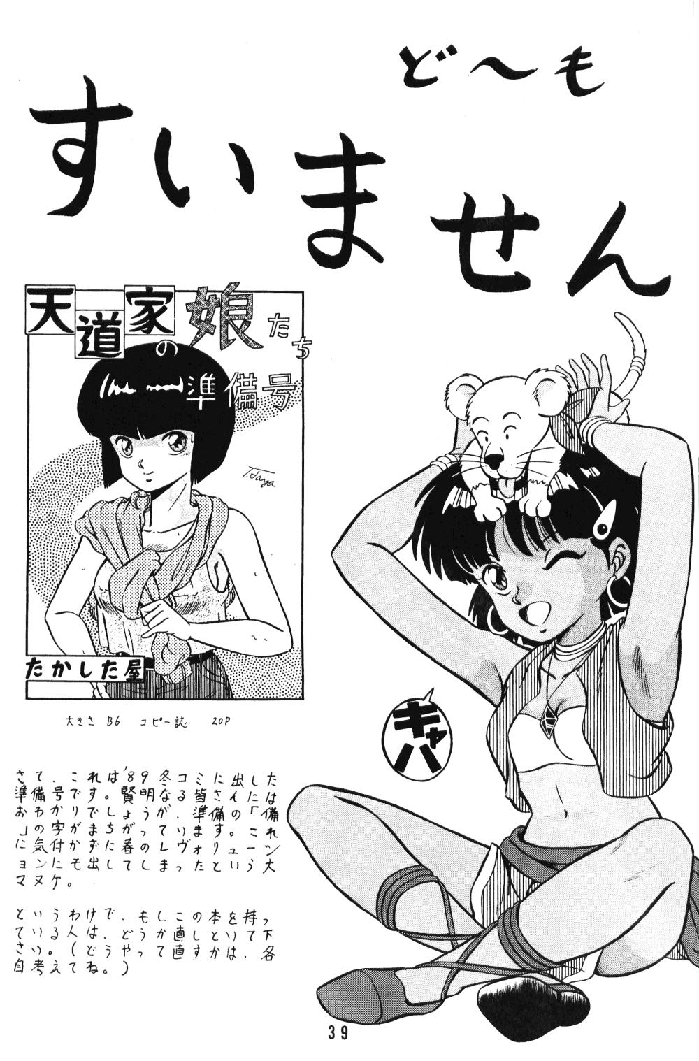 (C38) [Takashita-ya (Taya Takashi)] Tendo-ke no Musume-tachi - The Ladies of the Tendo Family Vol. 1 (Ranma 1/2) 37