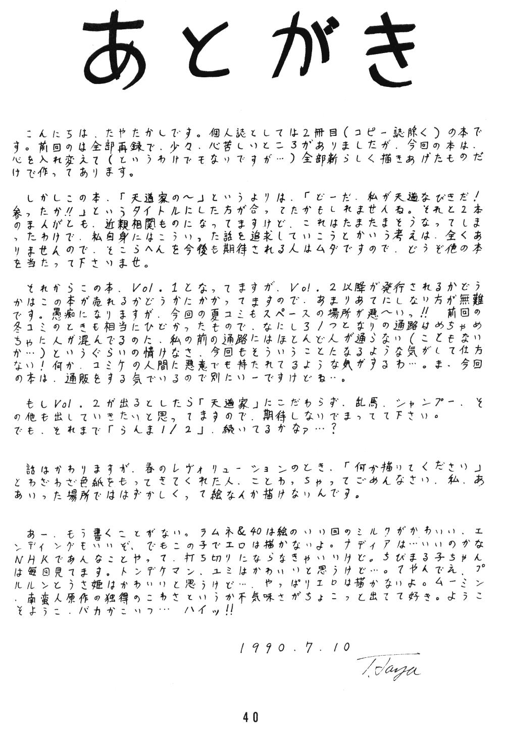 (C38) [Takashita-ya (Taya Takashi)] Tendo-ke no Musume-tachi - The Ladies of the Tendo Family Vol. 1 (Ranma 1/2) 38