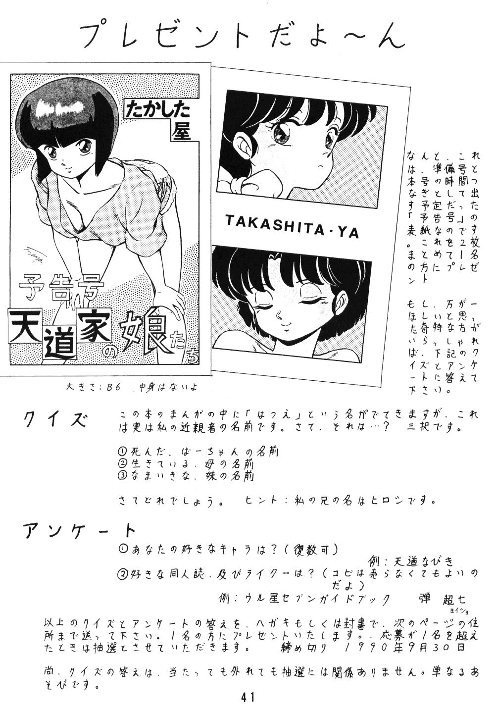 (C38) [Takashita-ya (Taya Takashi)] Tendo-ke no Musume-tachi - The Ladies of the Tendo Family Vol. 1 (Ranma 1/2) 40