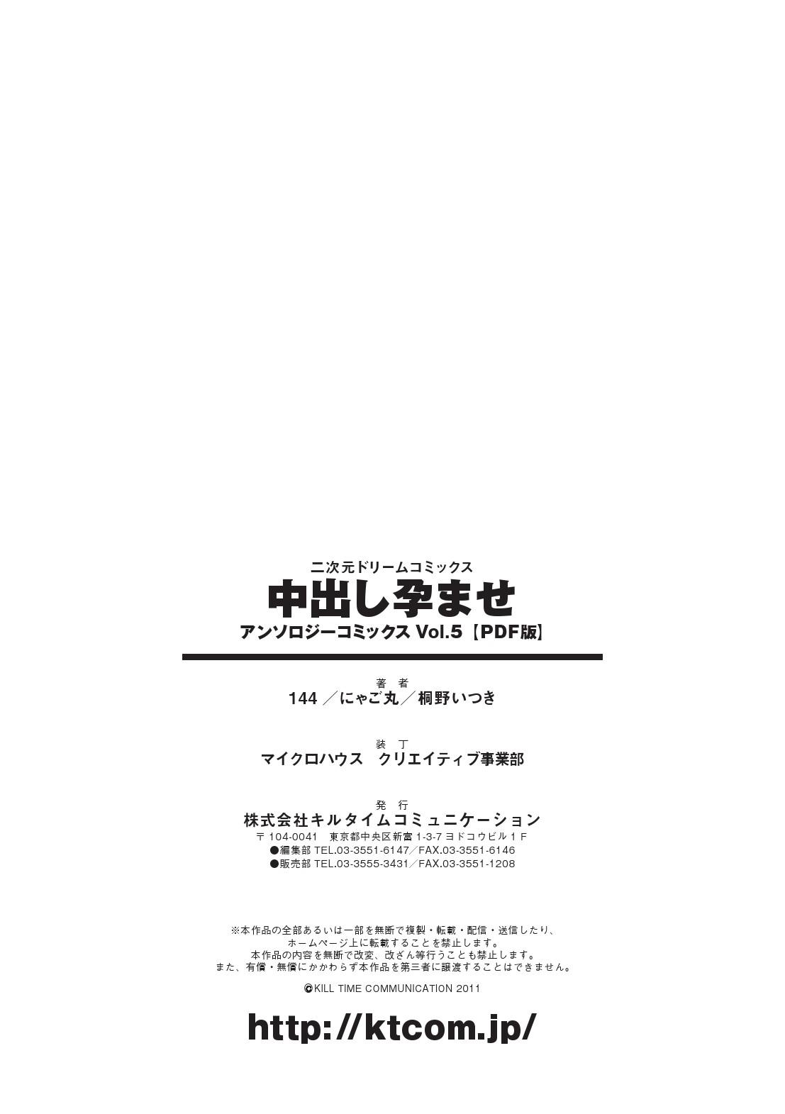 Nakadashi Haramase Vol. 5 70