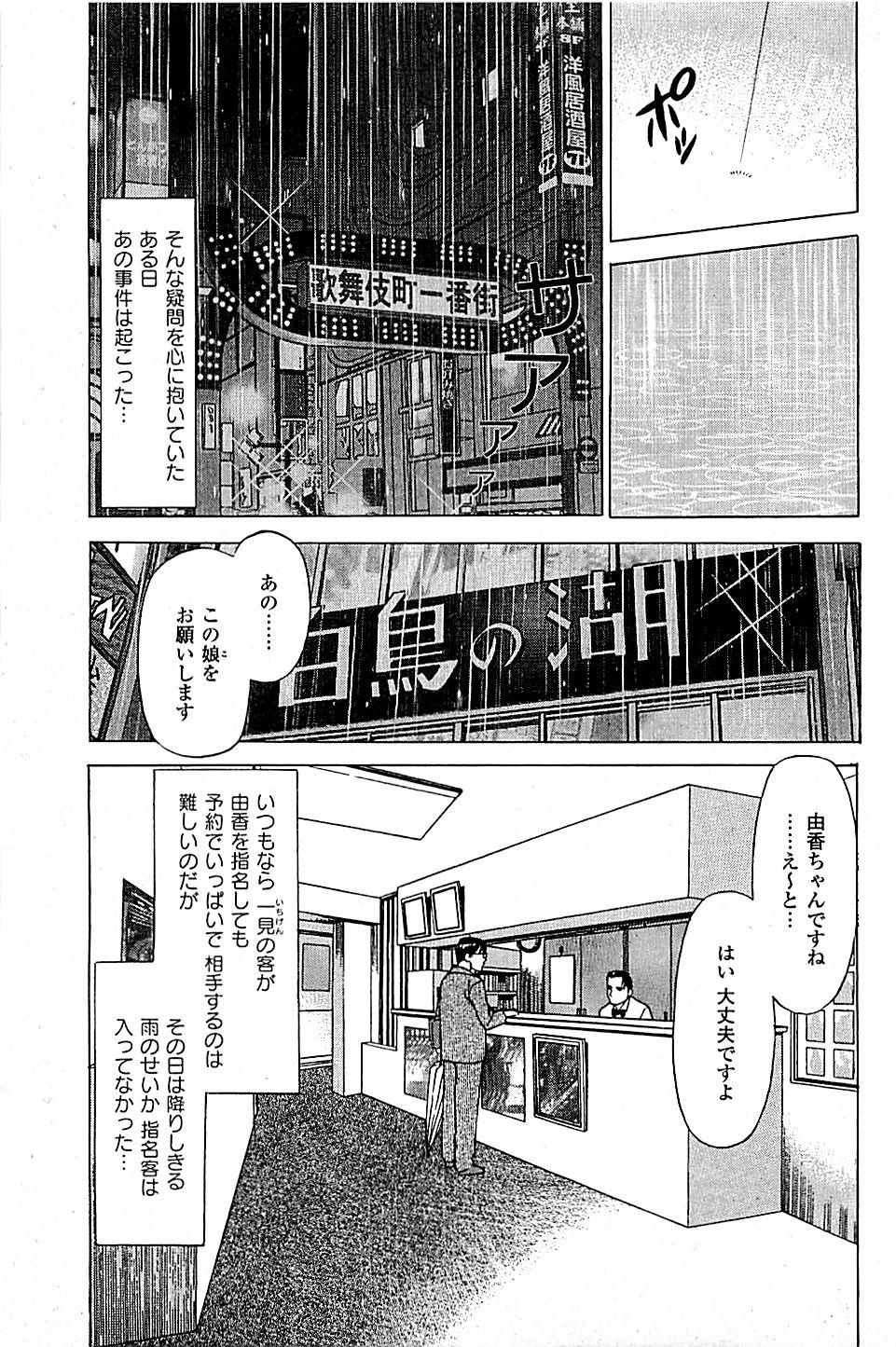 Fuuzoku Tenchou Monogatari Vol.05 122