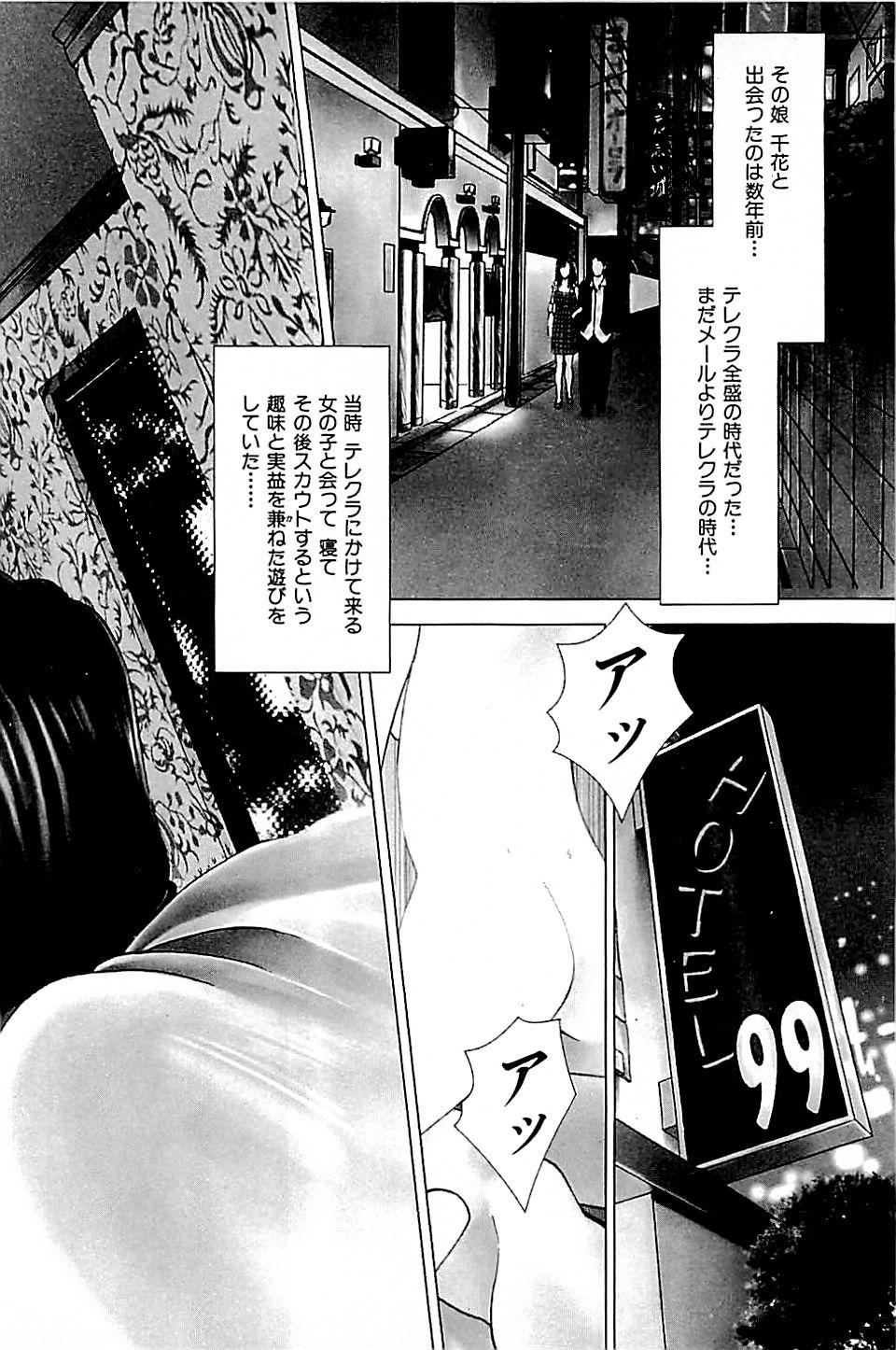 Fuuzoku Tenchou Monogatari Vol.05 139