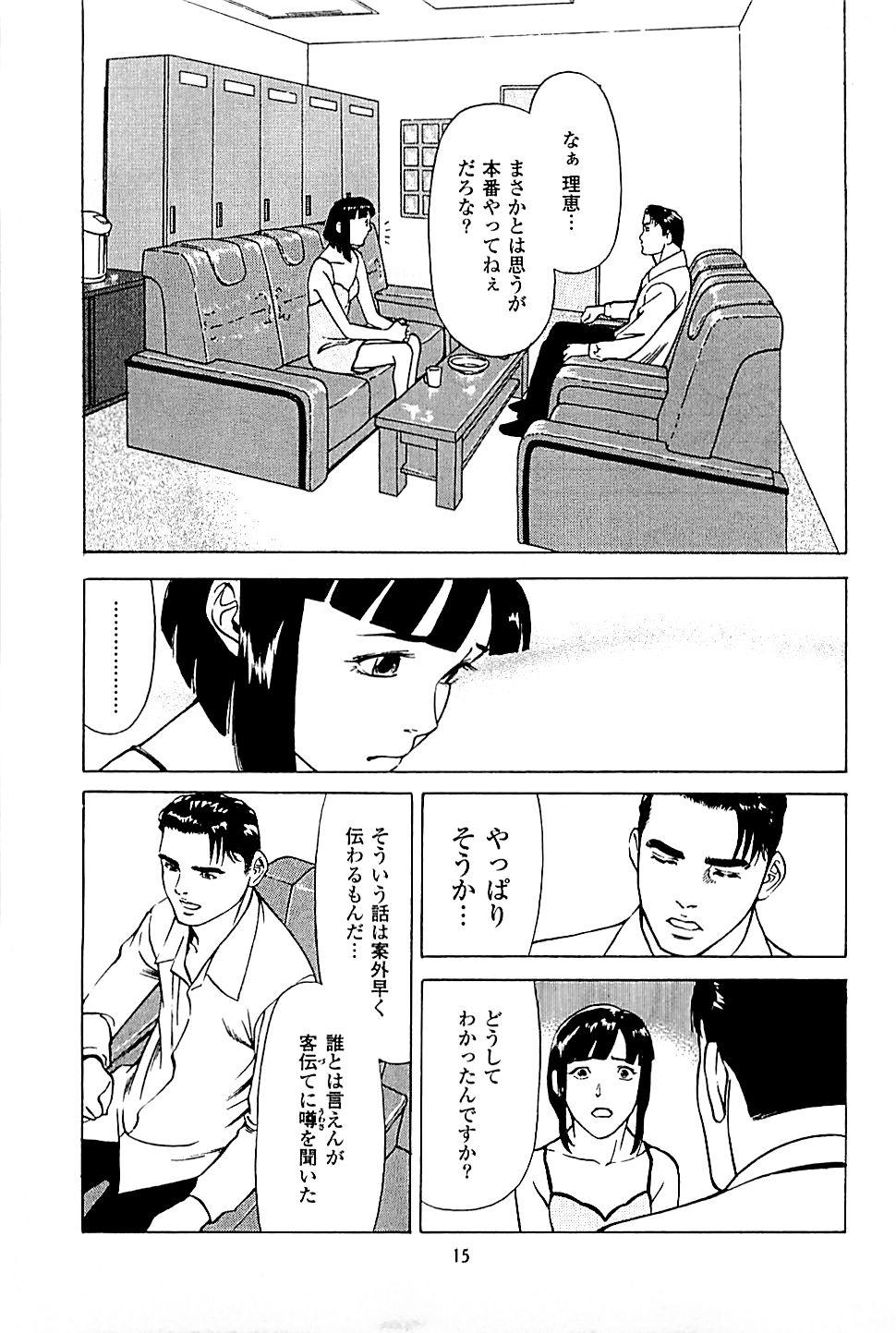 Fuuzoku Tenchou Monogatari Vol.05 16