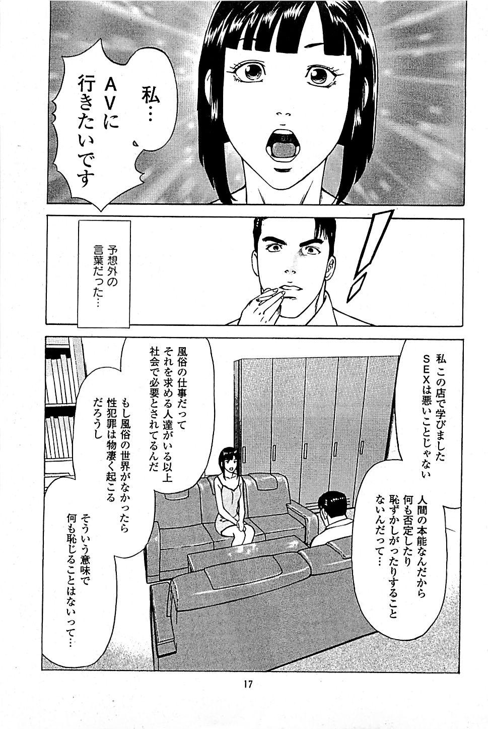 Fuuzoku Tenchou Monogatari Vol.05 18