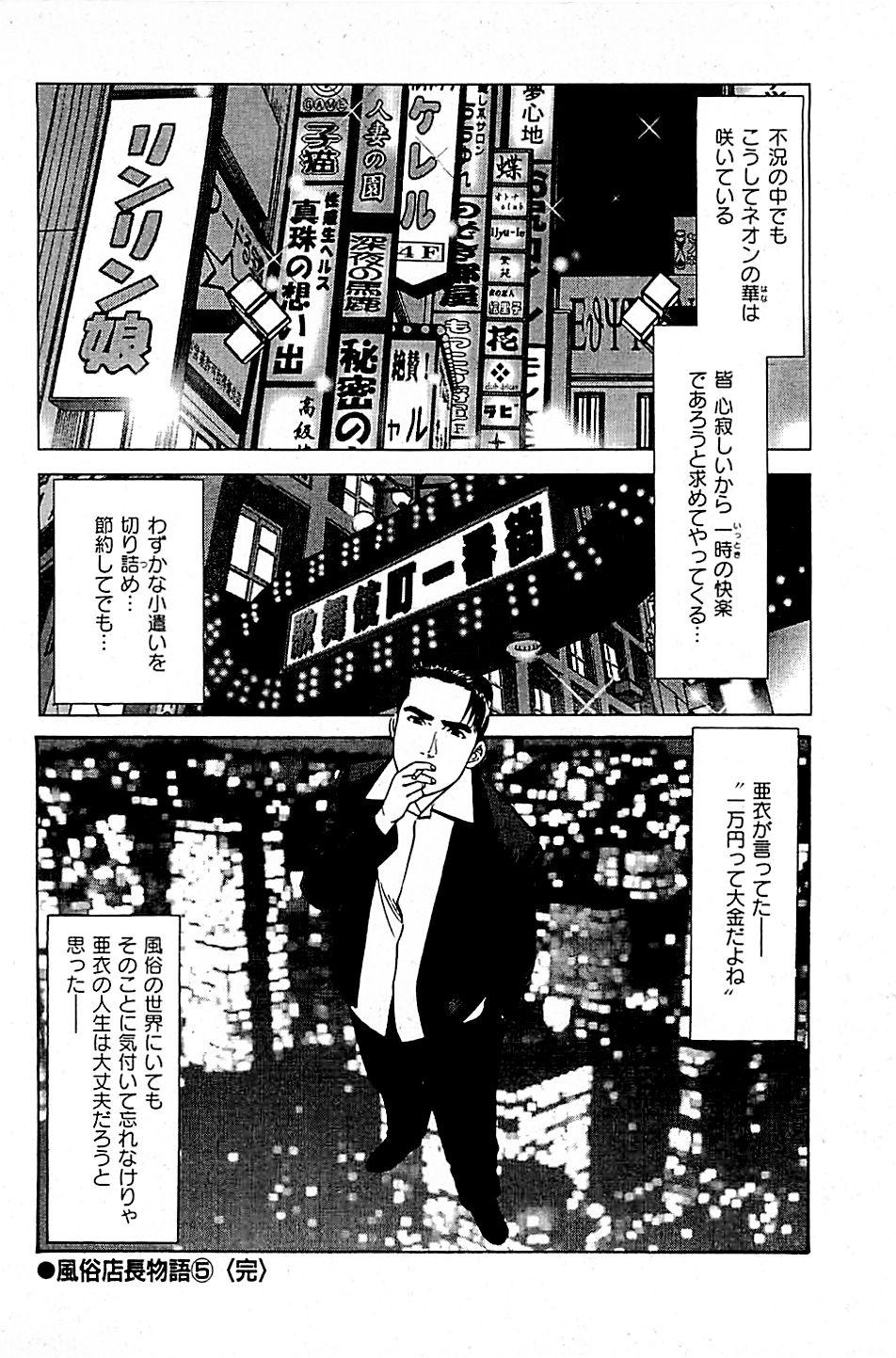 Fuuzoku Tenchou Monogatari Vol.05 229