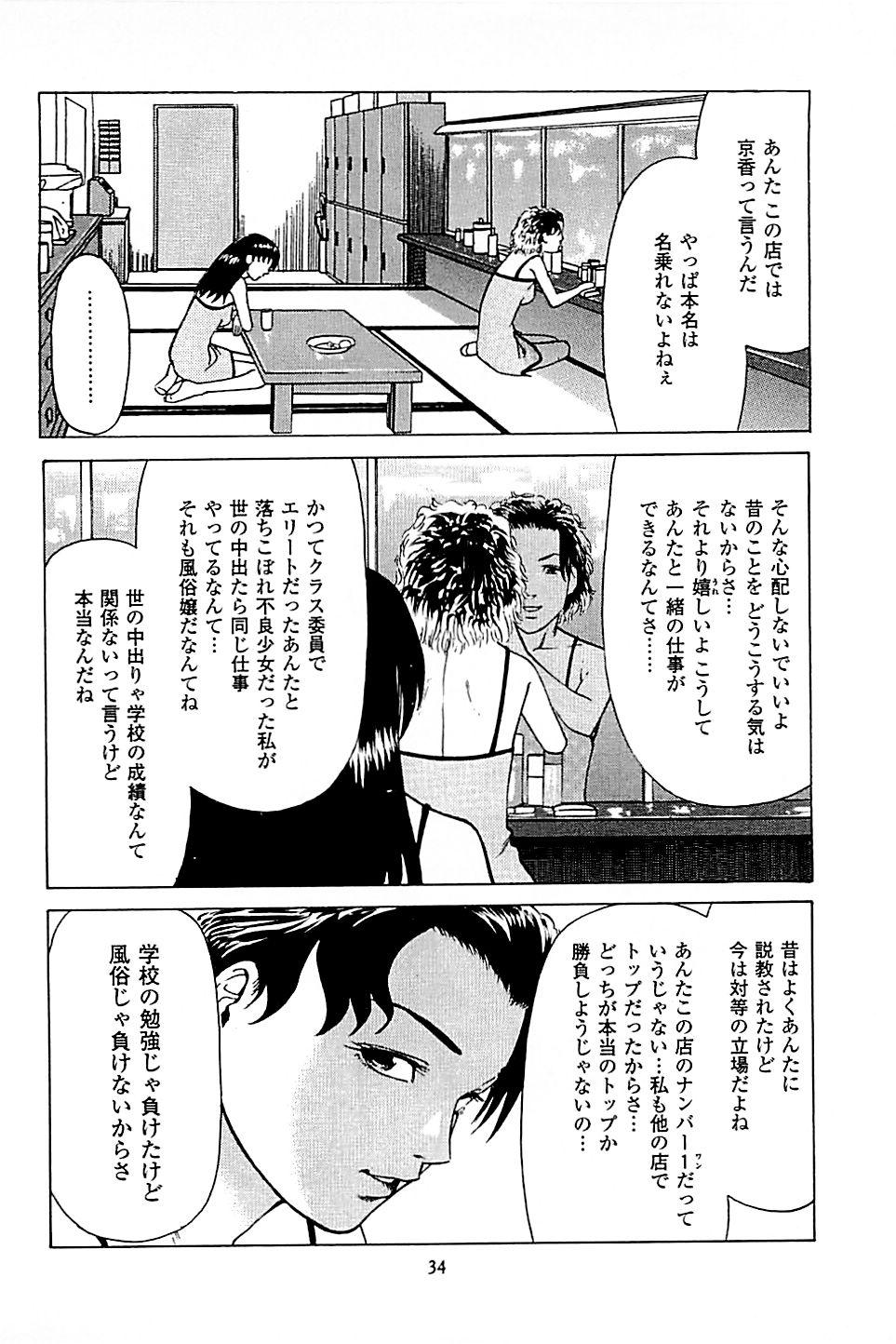 Fuuzoku Tenchou Monogatari Vol.05 35