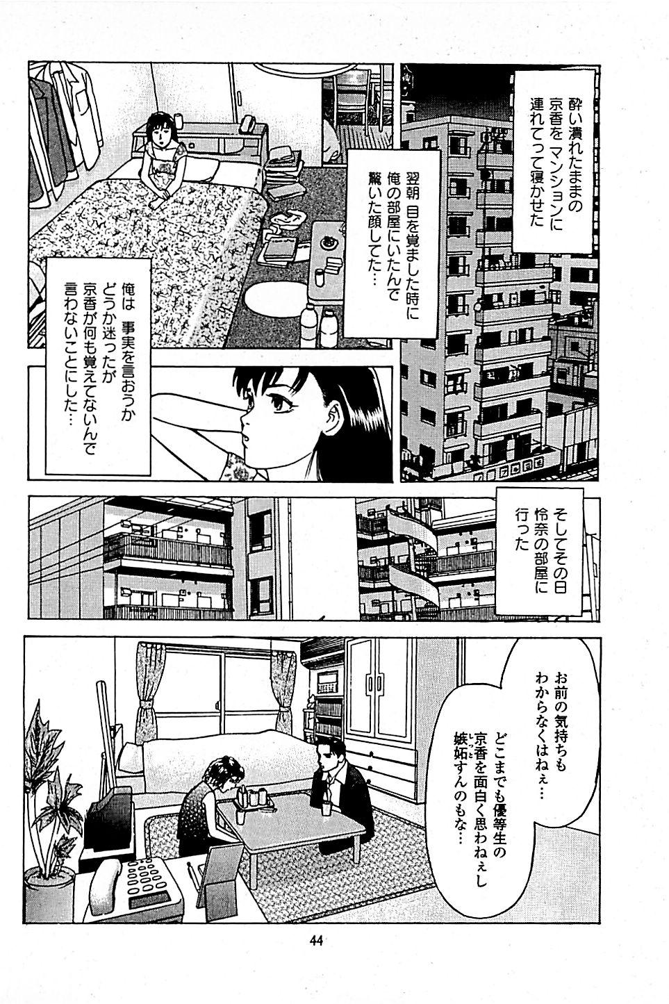 Fuuzoku Tenchou Monogatari Vol.05 45