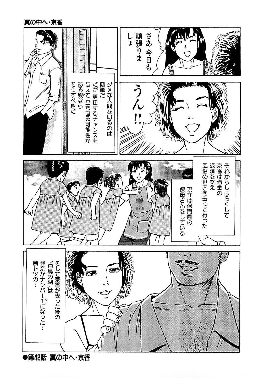 Fuuzoku Tenchou Monogatari Vol.05 48