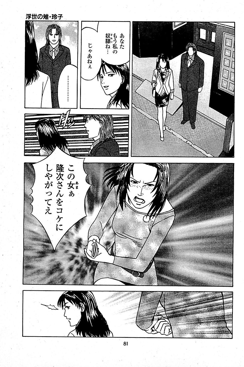 Fuuzoku Tenchou Monogatari Vol.05 82