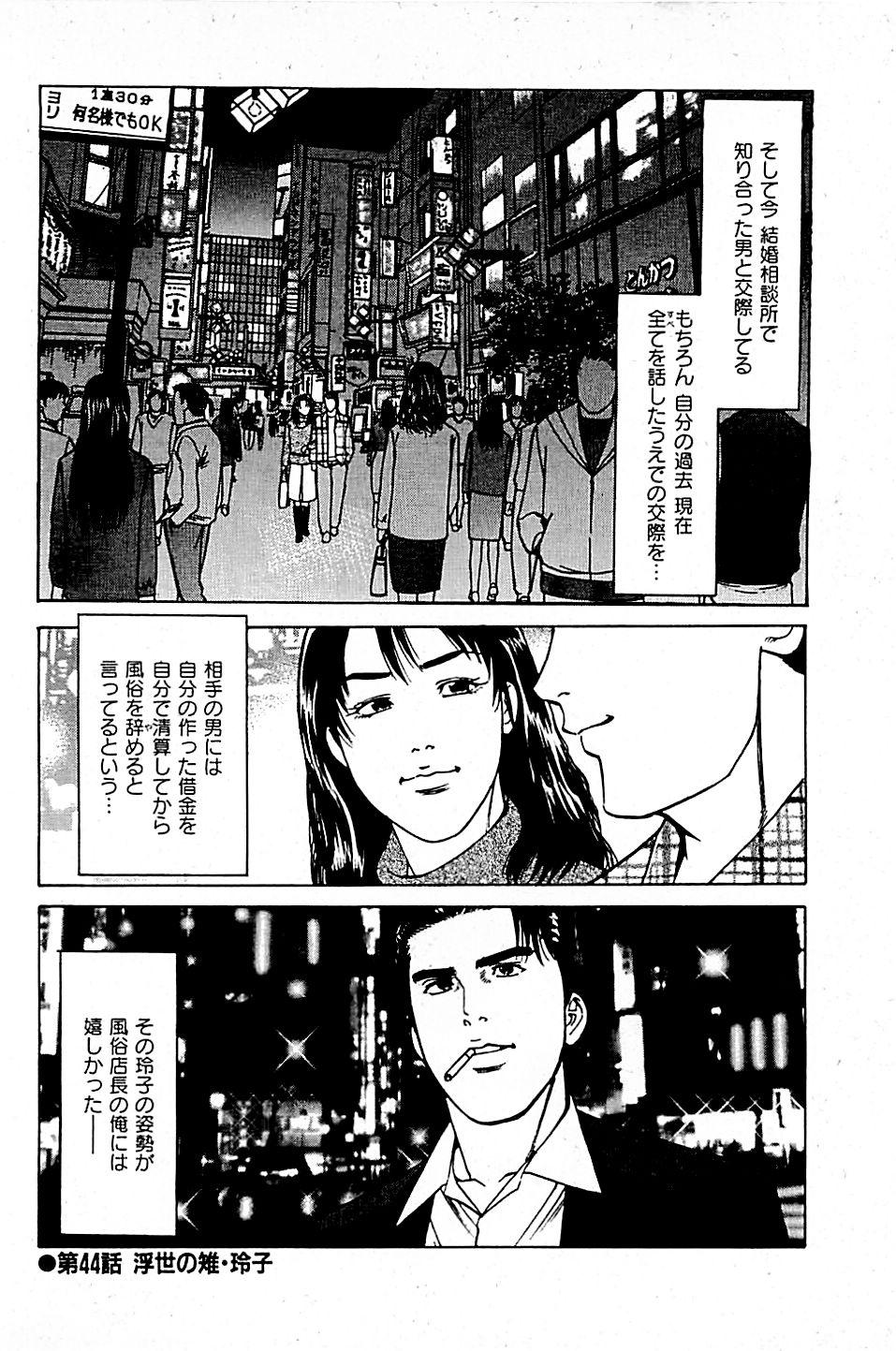 Fuuzoku Tenchou Monogatari Vol.05 93