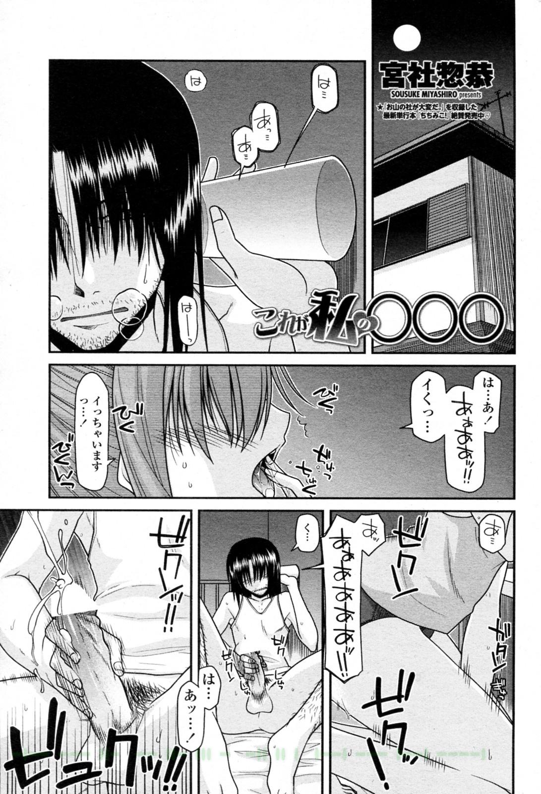 Penis Sucking Kore ga Watashi no ○○○ Tgirl - Page 1