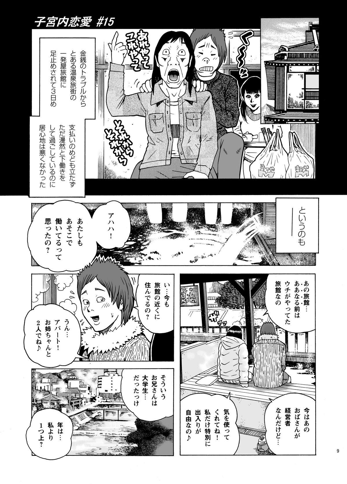 Pierced Shikyuunai Renai #14~#25 Guys - Page 12