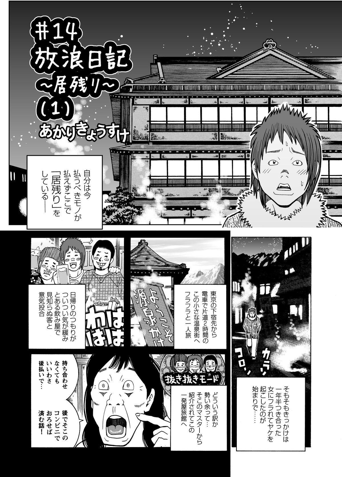 Teen Sex Shikyuunai Renai #14~#25 Car - Page 5