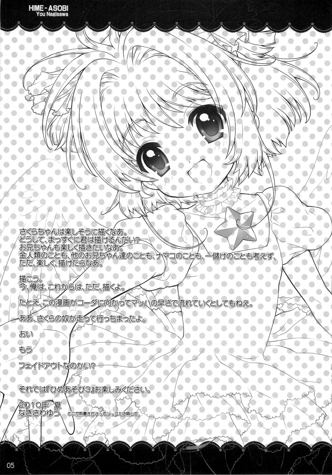 Vietnam Hime Asobi Vol. 3 - Cardcaptor sakura Web - Page 4