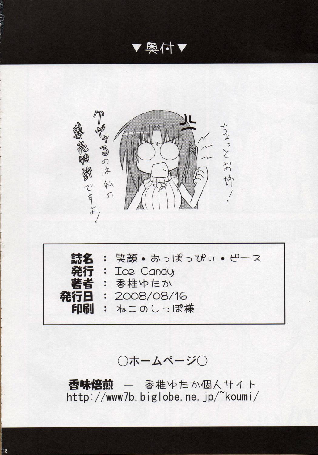 Roludo Egao, Oppappi, Peace - Higurashi no naku koro ni Hard Core Porn - Page 17
