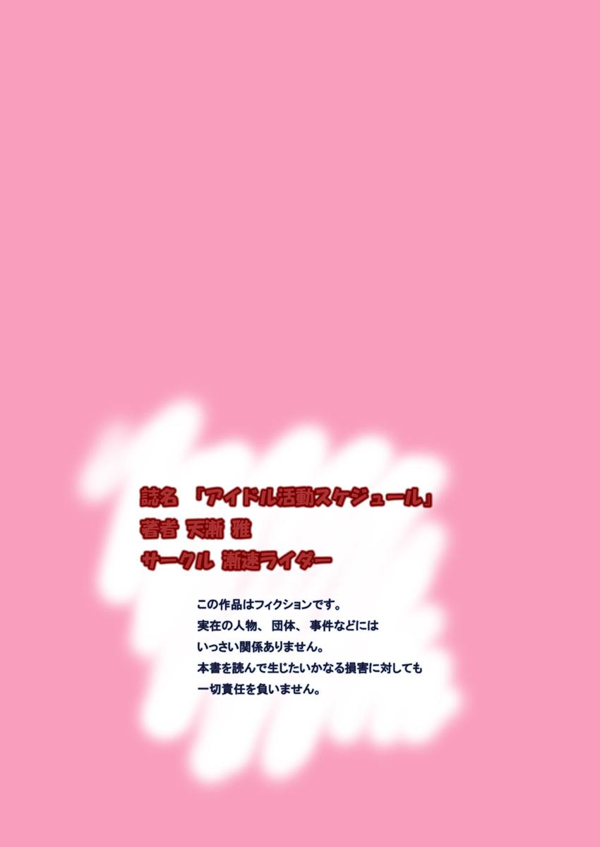 Pure18 Ura geinou-kai jijou & aidoru katsudou sukejuuru Animation - Page 5