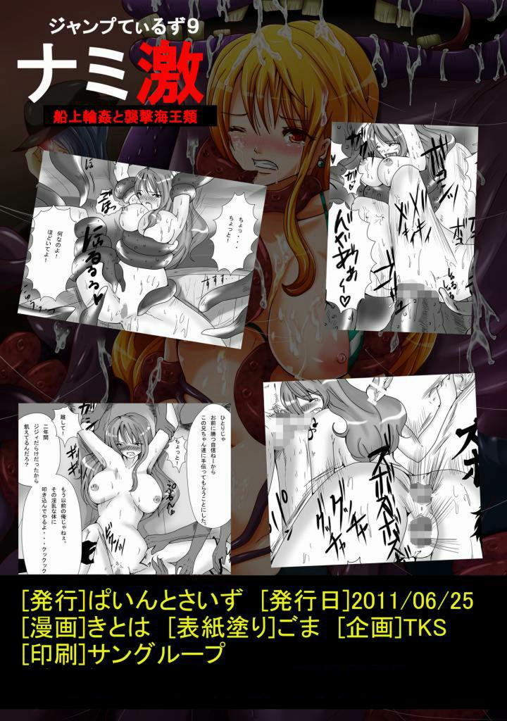 (SC52) [Pint Size (TKS, Kitoha) Jump Tales 9 Nami Geki - Senjou Wakan to Shuugeki Umiouri (One Piece) 27
