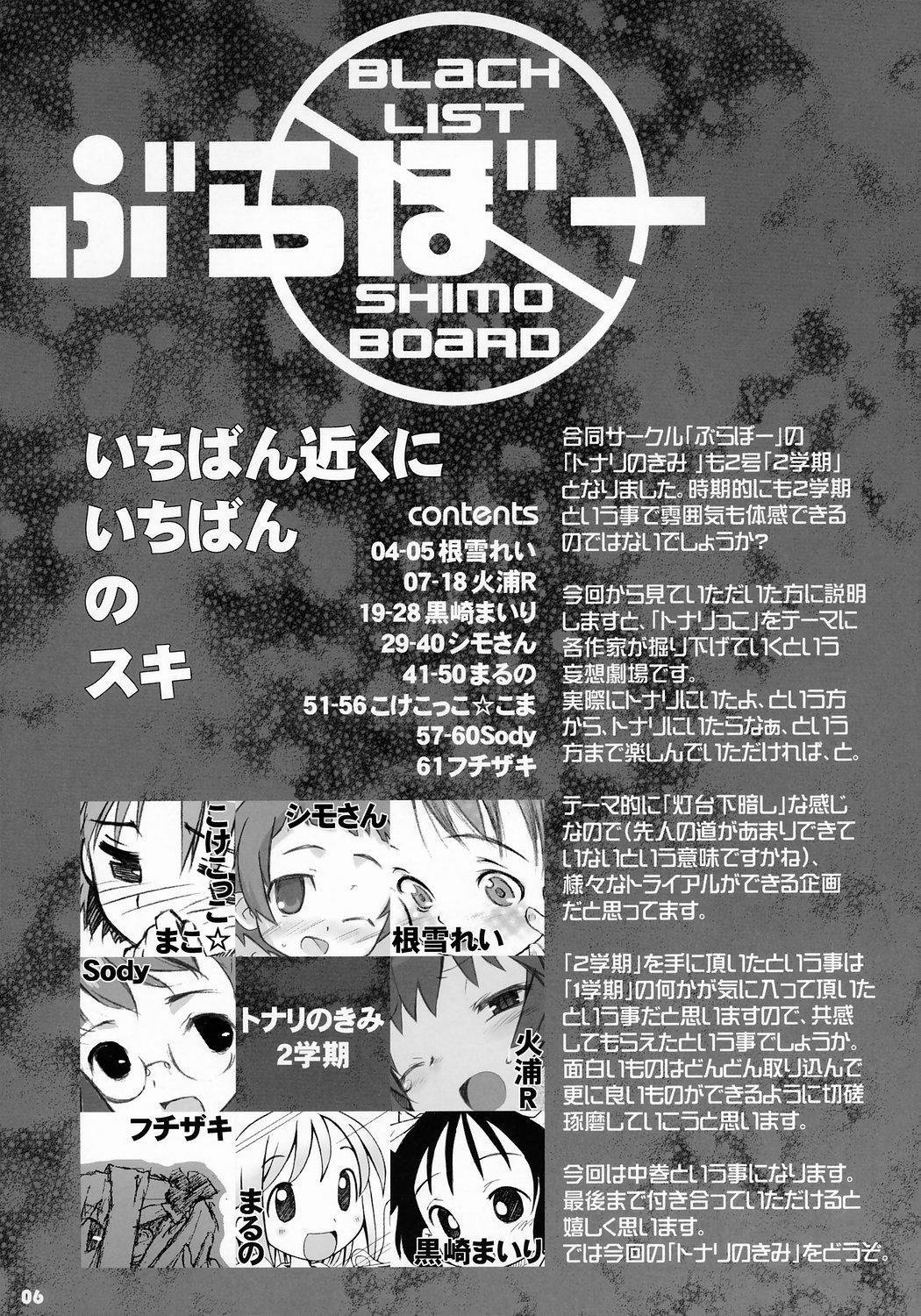 Shot Tonari no Kimi 2-gakki Bisex - Page 5