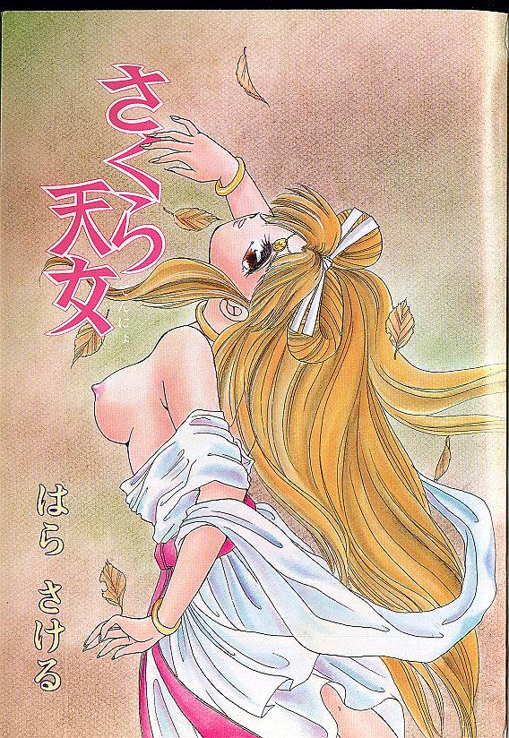 Desi Sakura Tennyo Legs - Page 2