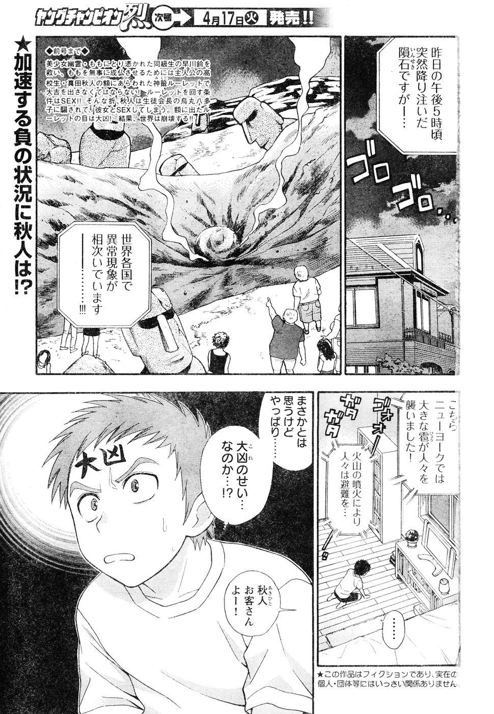Young Champion Retsu Vol.05 126