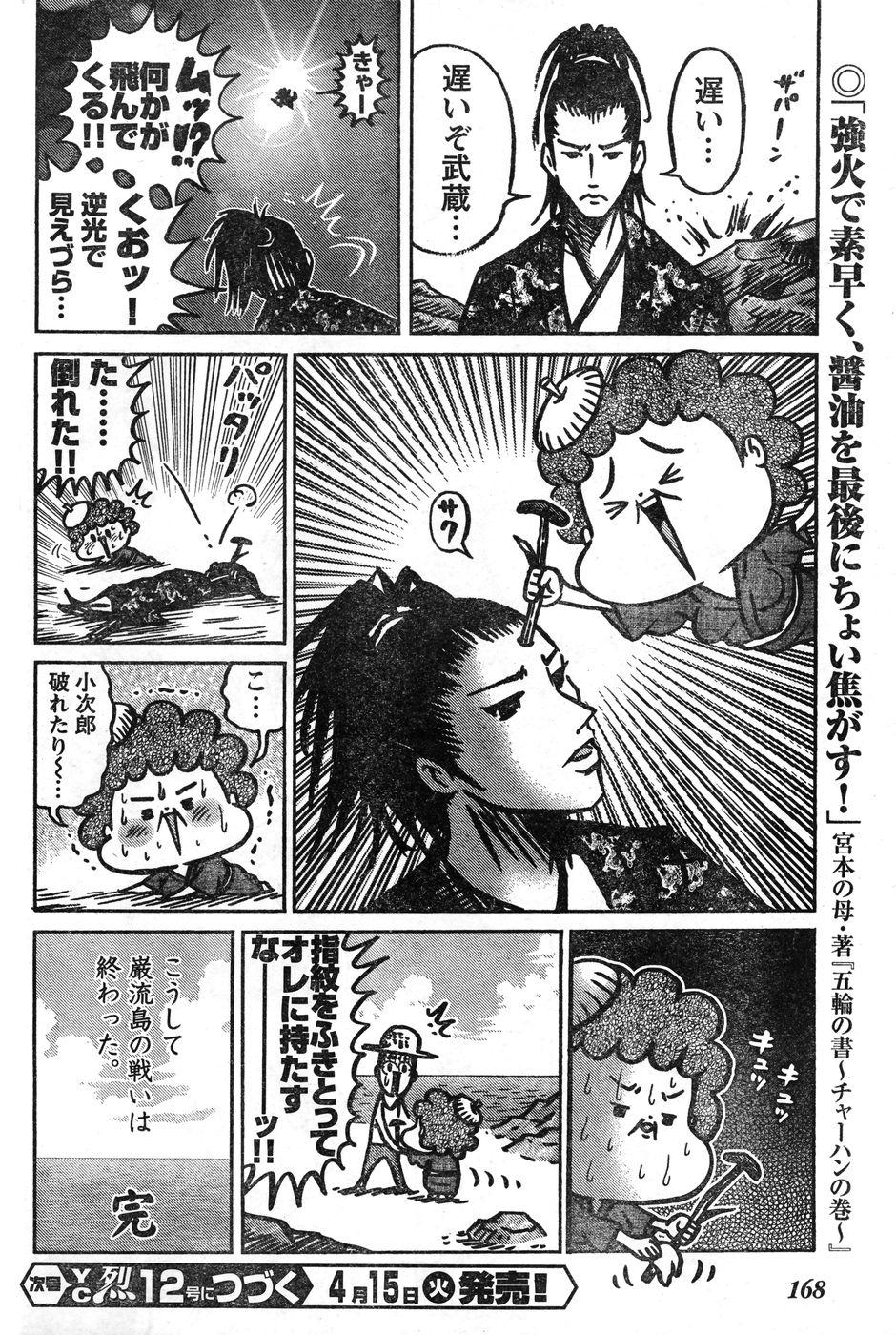 Young Champion Retsu Vol.11 162