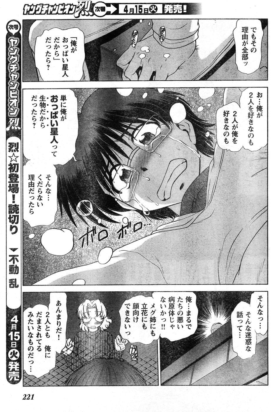 Young Champion Retsu Vol.11 211
