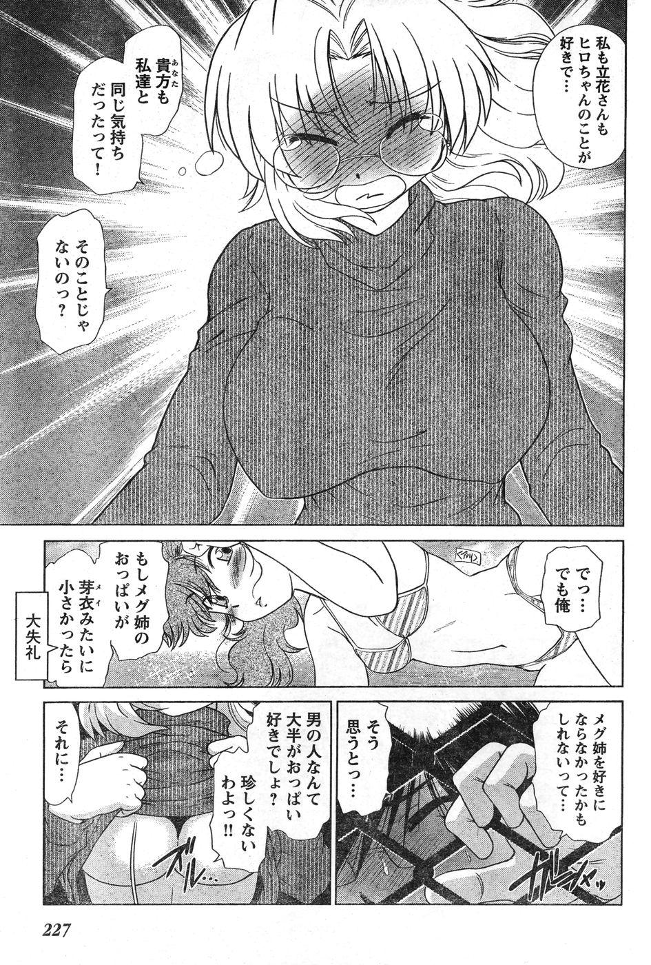 Young Champion Retsu Vol.11 216