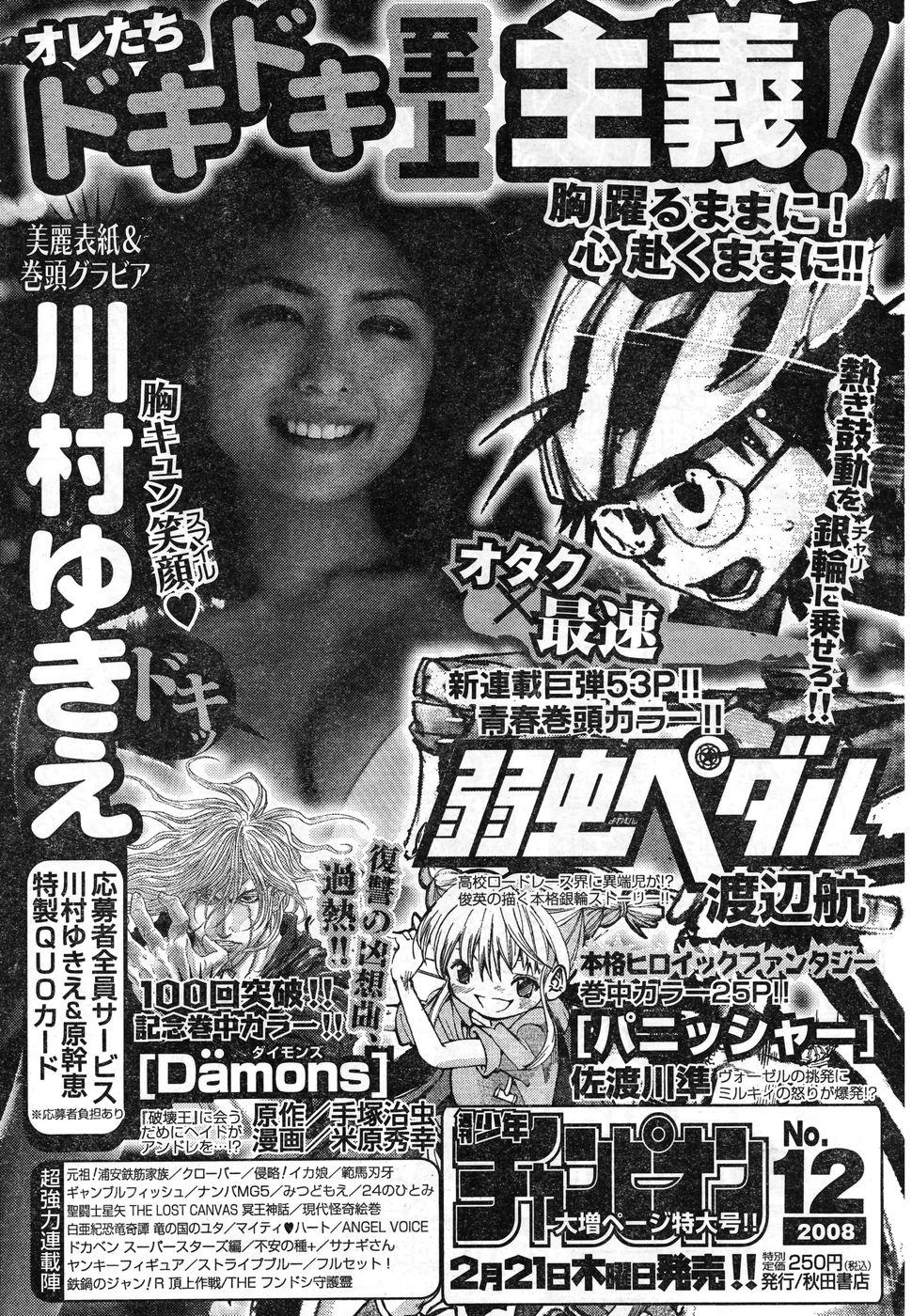 Young Champion Retsu Vol.11 67