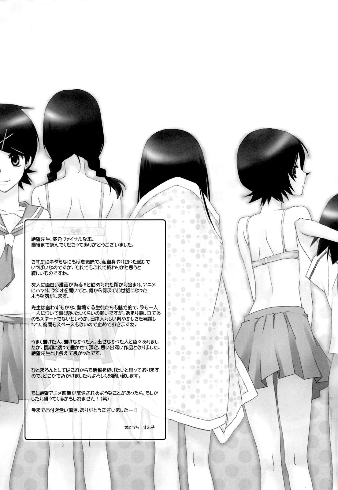 (C80) [Hitomaron (Setouchi Sumako)] Kagiana Gekijou Shoujo 10 | Keyhole Theater Girls 10 (Sayonara Zetsubou Sensei) [English] ==Strange Companions== 22