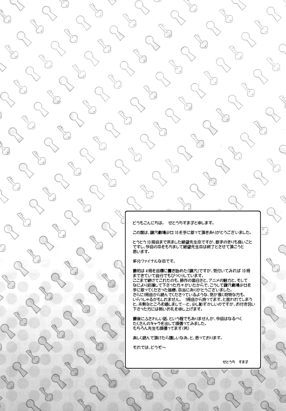 (C80) [Hitomaron (Setouchi Sumako)] Kagiana Gekijou Shoujo 10 | Keyhole Theater Girls 10 (Sayonara Zetsubou Sensei) [English] ==Strange Companions== 3