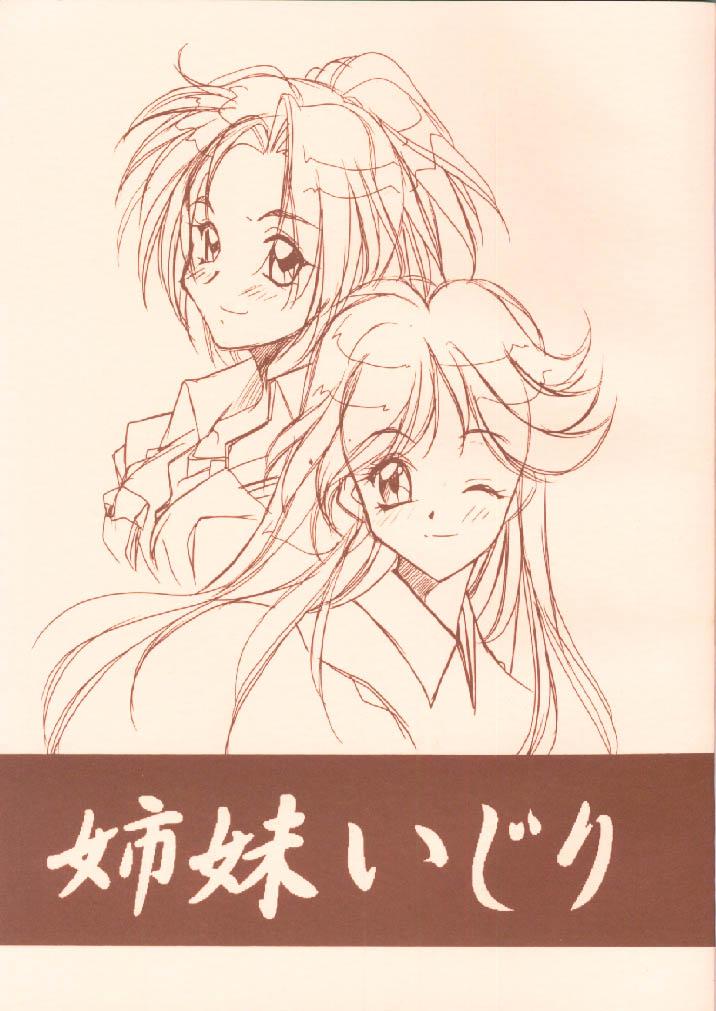 Pelada Shimai Ijiri - Tokimeki memorial Girls - Page 1