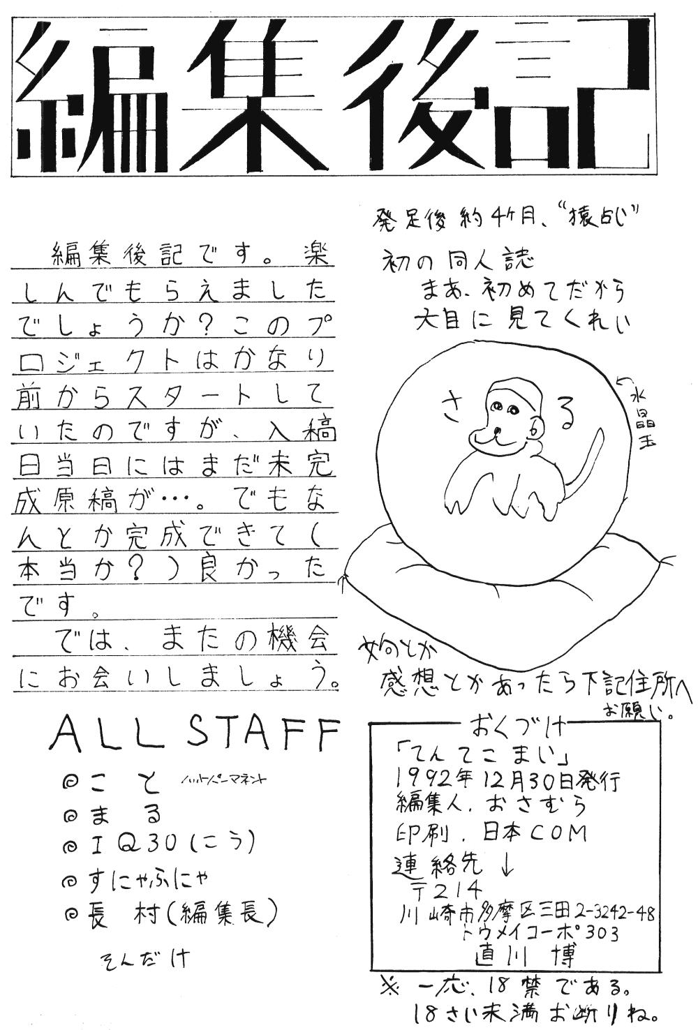 Analsex Tentekomai - Sailor moon Ranma 12 Ghost sweeper mikami Self - Page 81